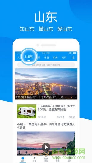 山东手机报客户端 v1.1.2 安卓版3