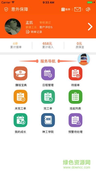 神工007师傅加盟app(接单神器) v1.0.0 安卓版2