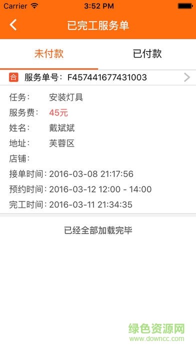 神工007师傅加盟app(接单神器) v1.0.0 安卓版1