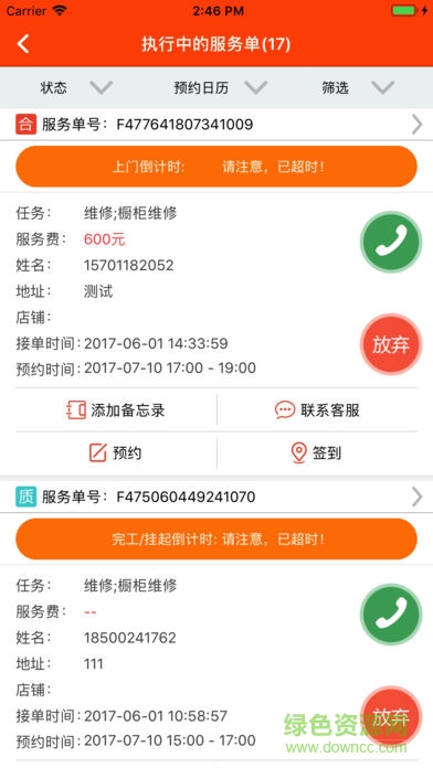 神工007师傅加盟app(接单神器) v1.0.0 安卓版3