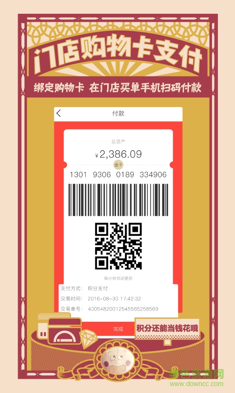 天虹红领巾商家版 v3.4.0 安卓版0