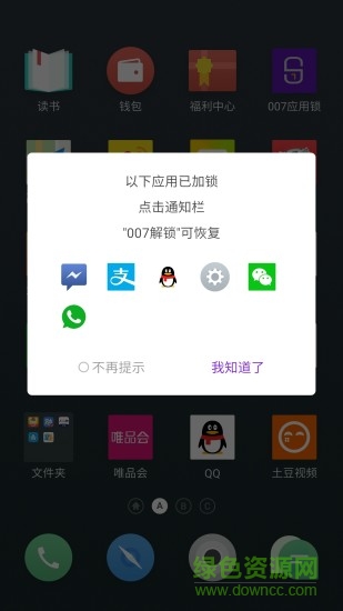 007应用锁app(手机加密) v2.2.1 安卓版2