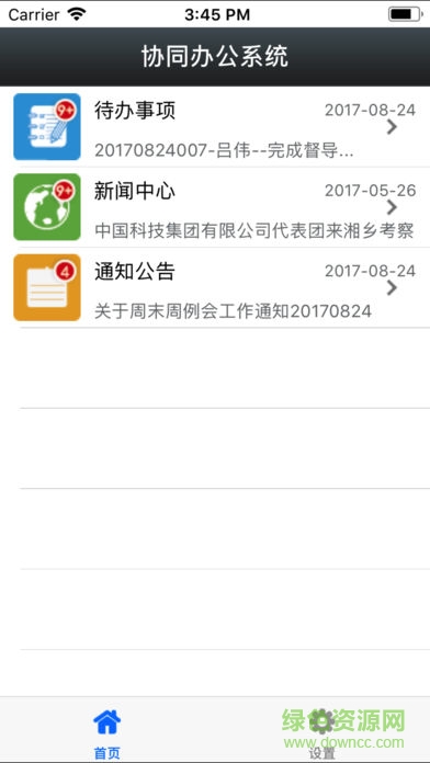 e云协同办公安卓版 v1.0.3 手机版2