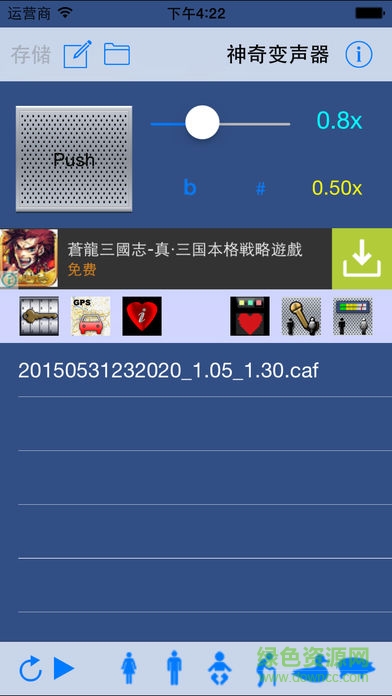 神奇变声器软件 v2.29 安卓版0