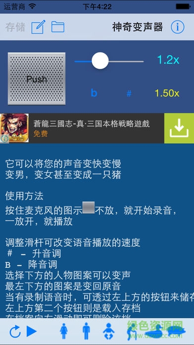 神奇变声器软件 v2.29 安卓版1