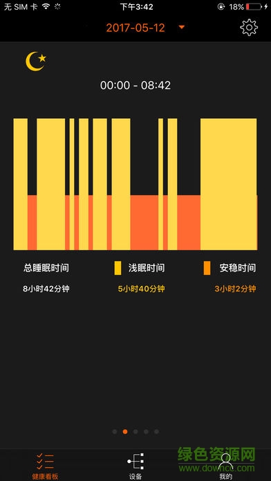 GOLiFE手环app v5.2 安卓版0