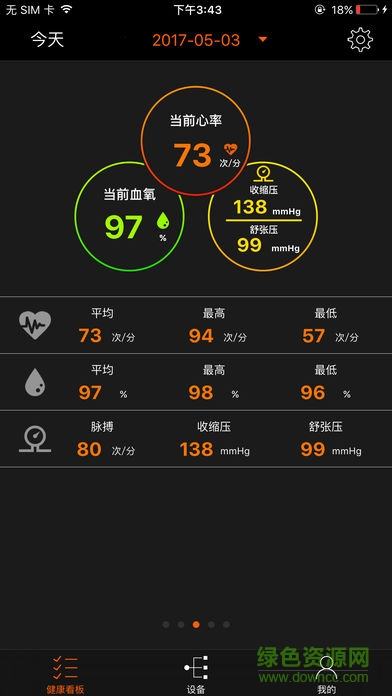GOLiFE手环app v5.2 安卓版2