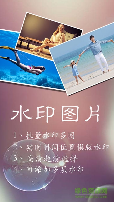 水印王ios版 v3.1 iphone免费版0