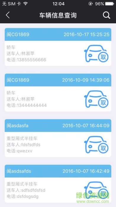 广西机修业管理 v2.33 安卓版0