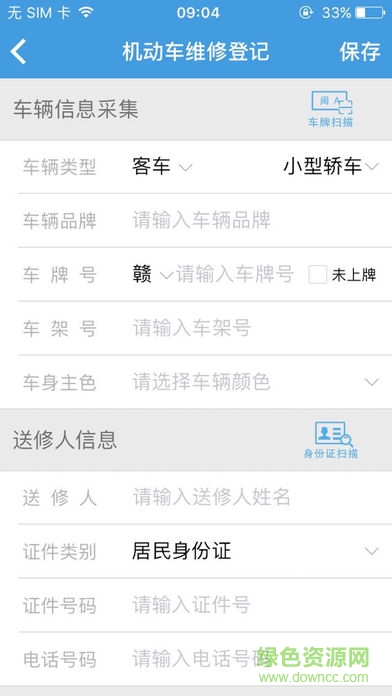 广西机修业管理 v2.33 安卓版2