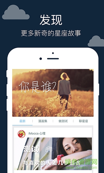 星座运势配对查询 v1.2.1 安卓版0