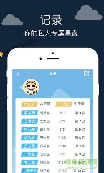 星座运势配对查询 v1.2.1 安卓版3