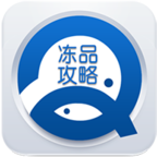 冻品攻略(食品资讯)