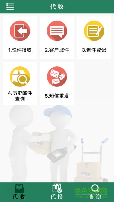 邮政包裹自提ios版 v1.9.5 官方iphone手机版2