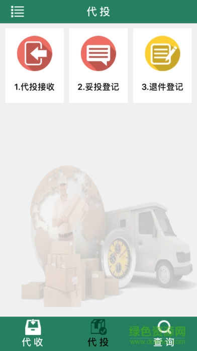 邮政包裹自提ios版 v1.9.5 官方iphone手机版1