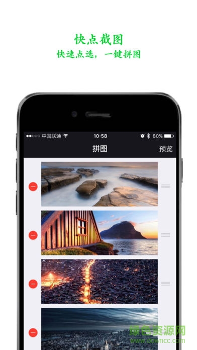 快点拼图软件微商(微商截图王) v5.2 安卓版0