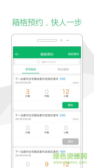 中国邮政智能包裹柜(赋能平台) v1.3.0 安卓版0