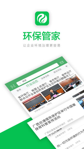 企业环保管家(我要环保) v1.0.0 安卓版0