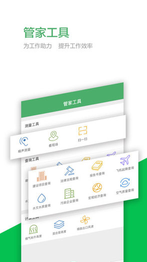 企业环保管家(我要环保) v1.0.0 安卓版1