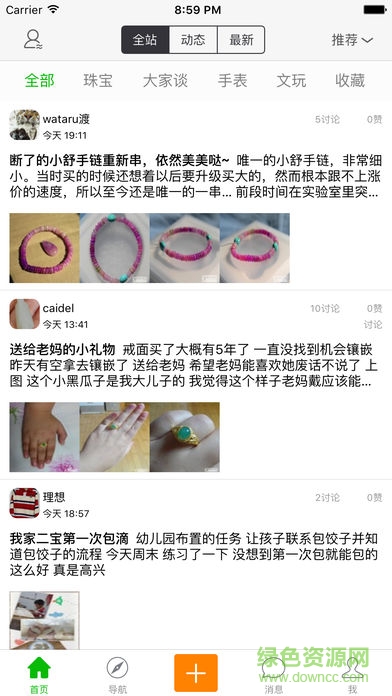 珠宝大家坛app v4.0.10 安卓版0