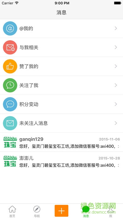 珠宝大家坛app v4.0.10 安卓版2