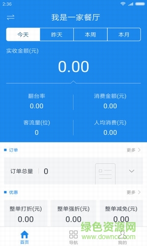闪店商家手机客户端 v1.0.0.44735 安卓版2