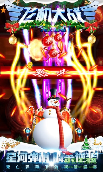 飞机大战之全民雷电2023 v3.1.8 安卓版0