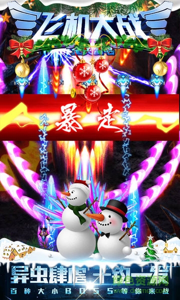 飞机大战之全民雷电2023 v3.1.8 安卓版1