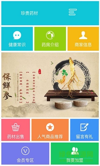 中草药网上商城 v1.0 安卓版0