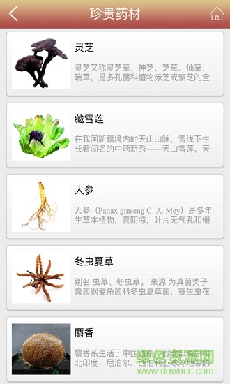 中草药网上商城 v1.0 安卓版1