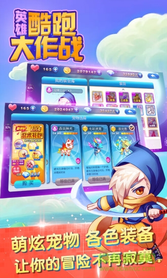 英雄酷跑大作战九游手游 英雄酷跑大作战九游版