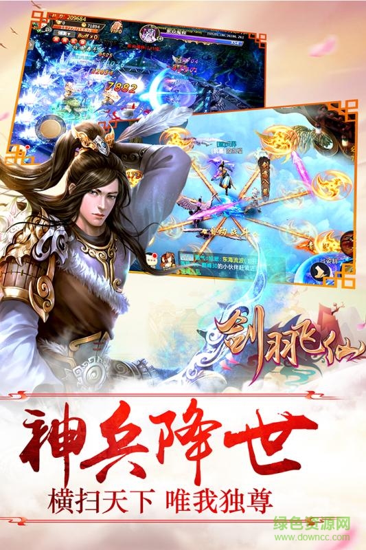 剑羽飞仙九游版