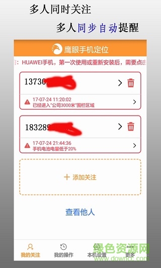 鹰眼手机定位防盗软件手机版 v2.21 安卓版1