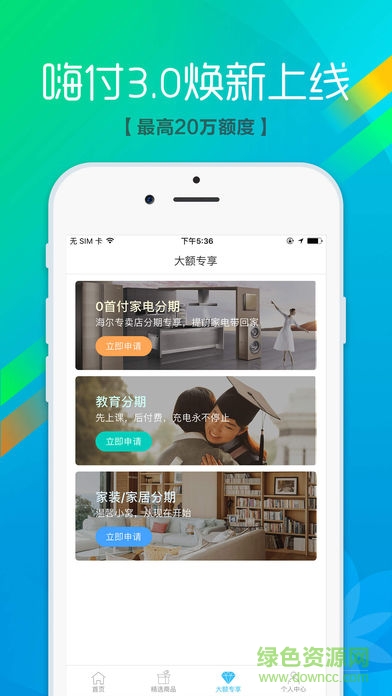 嗨付个人版 v3.2.0 安卓版2