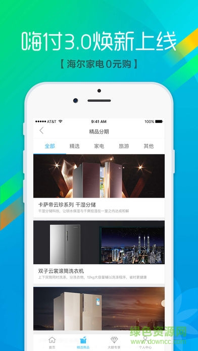 嗨付个人版 v3.2.0 安卓版3