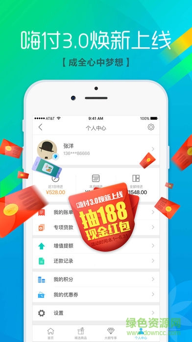 嗨付个人版 v3.2.0 安卓版1