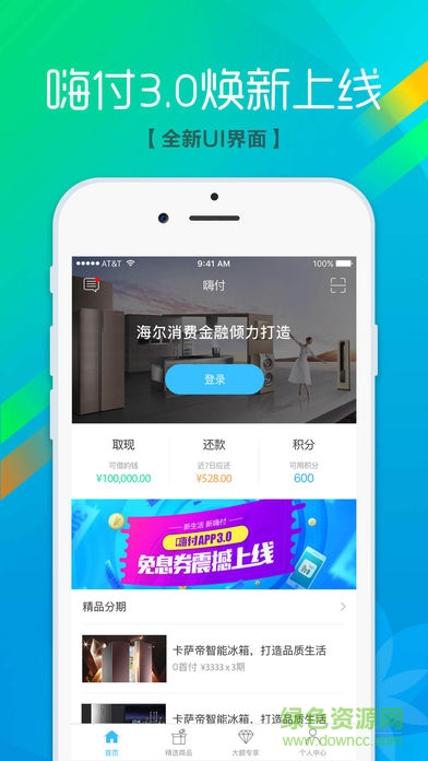 嗨付个人版 v3.2.0 安卓版0