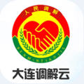 大连调解云