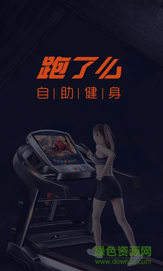 跑了么自助健身app v1.1.5 安卓版0