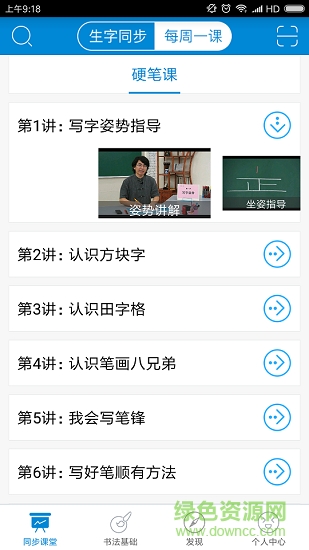 快乐习字 v1.8.0 安卓版1