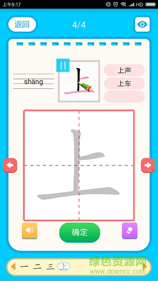 快乐习字 v1.8.0 安卓版2