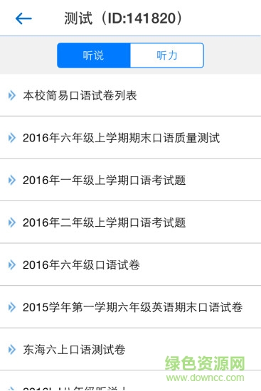 口语100单词两分作弊器 v4.5.1 安卓版0