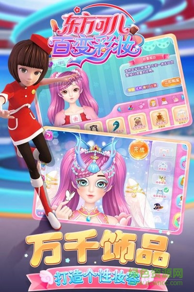东方可儿百变彩妆游戏 v1.6.1 安卓版0