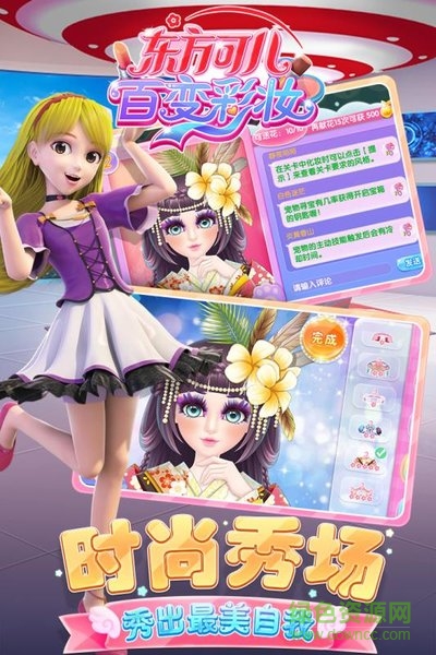 东方可儿百变彩妆游戏 v1.6.1 安卓版1