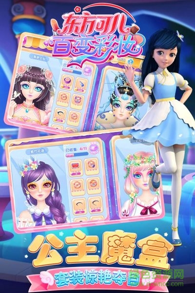 东方可儿百变彩妆游戏 v1.6.1 安卓版2