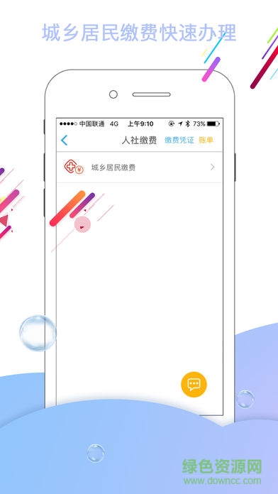 广安人社通 v1.0.0 安卓版1