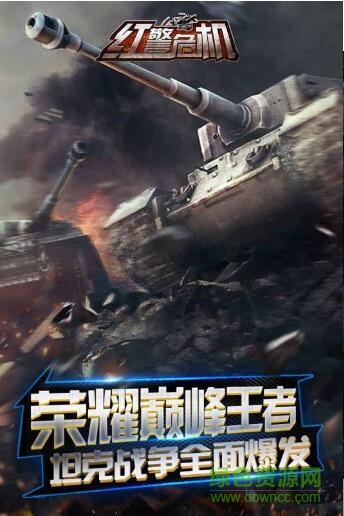 红警危机bt公益服 v4.0 安卓版1