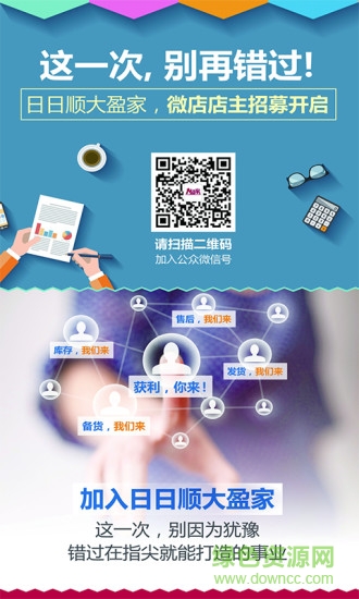 日日顺大盈家(微店管理) v2.6.7 安卓版1