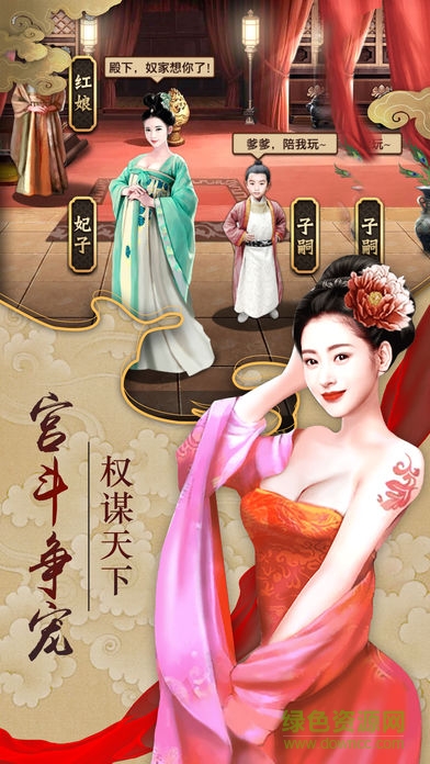 大唐宫心计游戏 v1.0 安卓版2