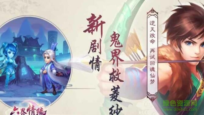 仙剑奇侠传六界情缘 仙剑奇侠传六界情缘游戏